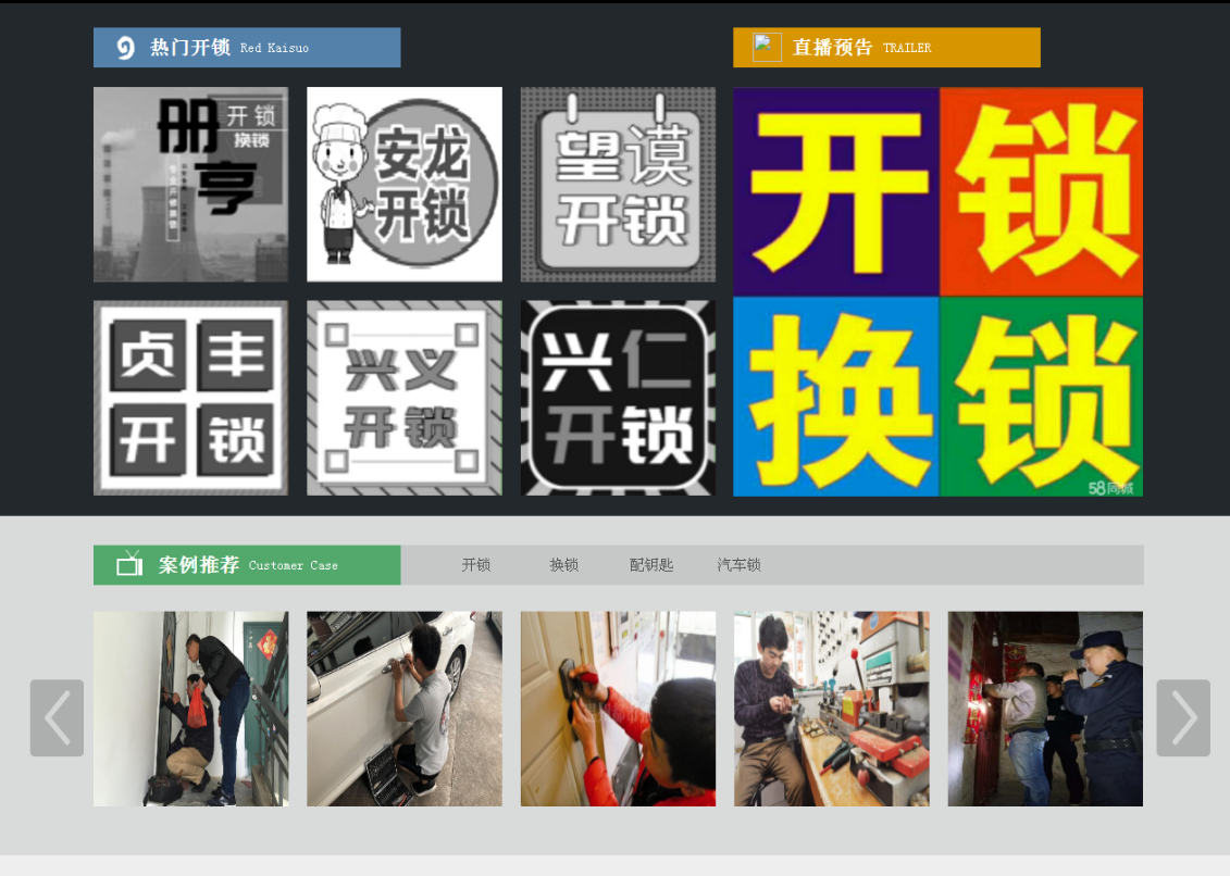 岳塘黔西南开锁网门户网站